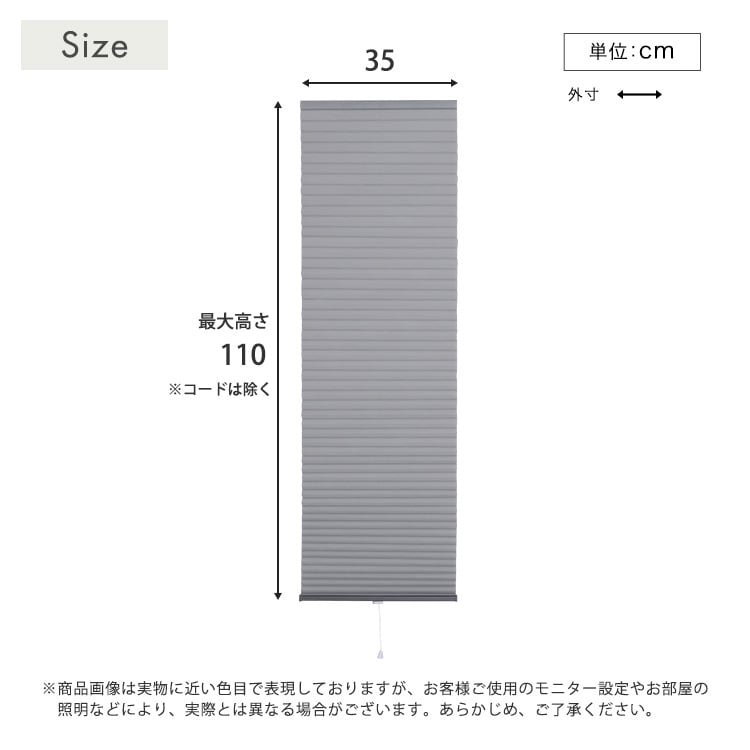自由に幅詰め可能!フリーカットハニカムブラインド 35×110cm (採光タイプ) ハニカムシェード