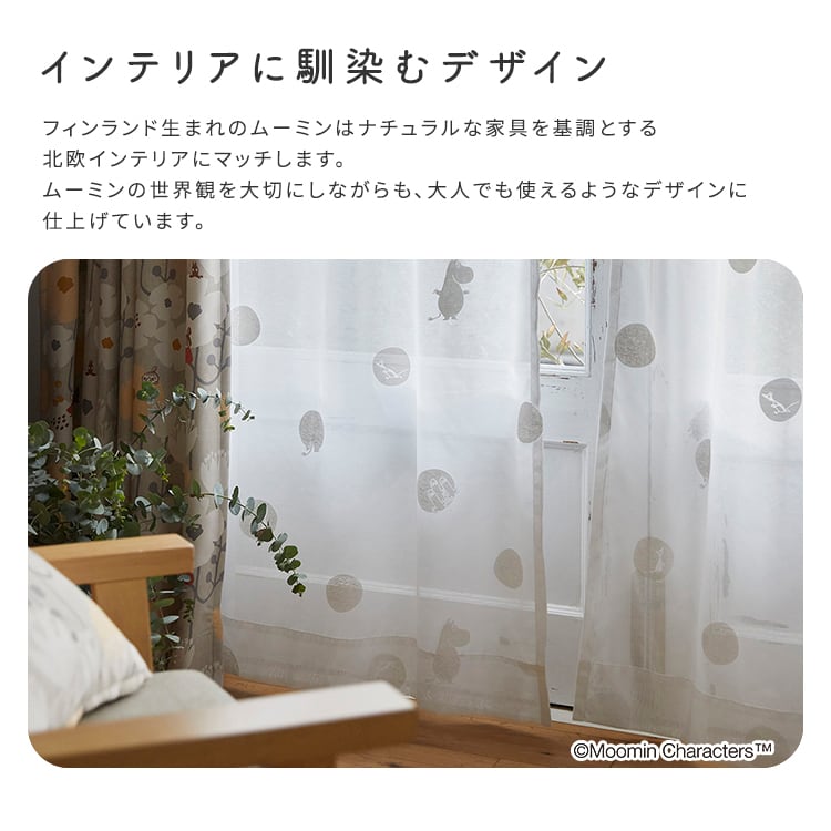 MOOMIN ムーミン シアーカーテン 100×176cm×1枚 SH-26-OSD1 DOTS