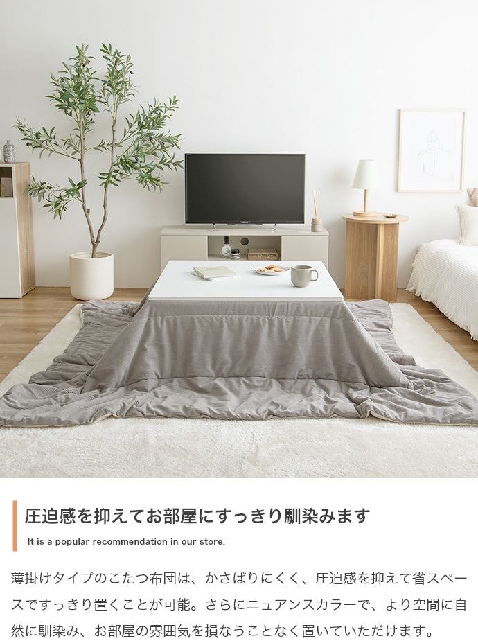 こたつ 長方形:190cm×240cm Jude リバーシブルコーデュロイこたつ布団
