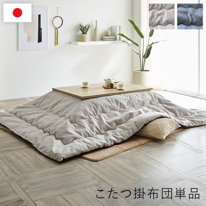 掛布団 プレーン 正方形 BE 200X200 200×200cm こたつ こたつテーブル コタツ