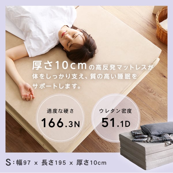折りたたみマットレス シングル 反発力 ロール梱包 厚さ10cm 日本製 三つ折り シングルサイズ