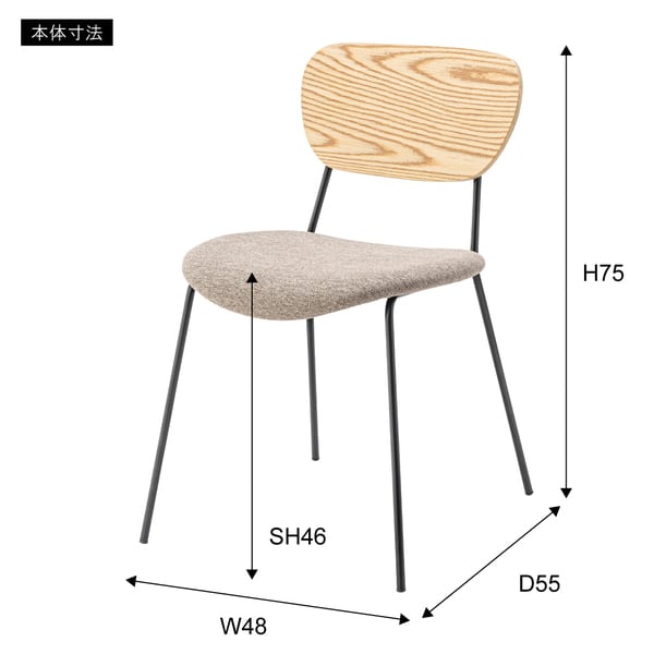 ダイニングチェア チェア 幅48×奥行55×高さ75cm 完成品
