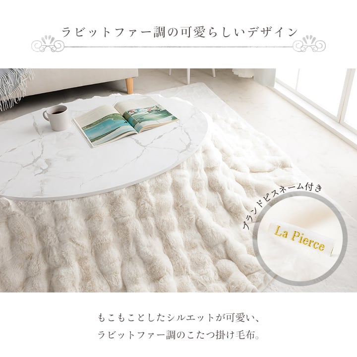 掛布団 ラピアスプレミアム 楕円形 掛 IV 185X225 185×225cm楕円 こたつ コタツ