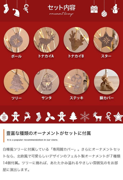 フェイクグリーン・オブジェ オーナメントセット Schnee 高さ150cm スチール