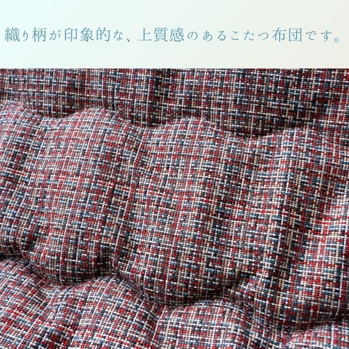 掛布団 ピルロ RE200×200掛 200×200cm こたつ こたつテーブル こたつセット