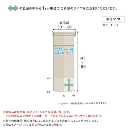 1cm単位のオーダー対応! 調光ロールスクリーン 幅30~60cm×高さ141~180cm 全10色 スチール