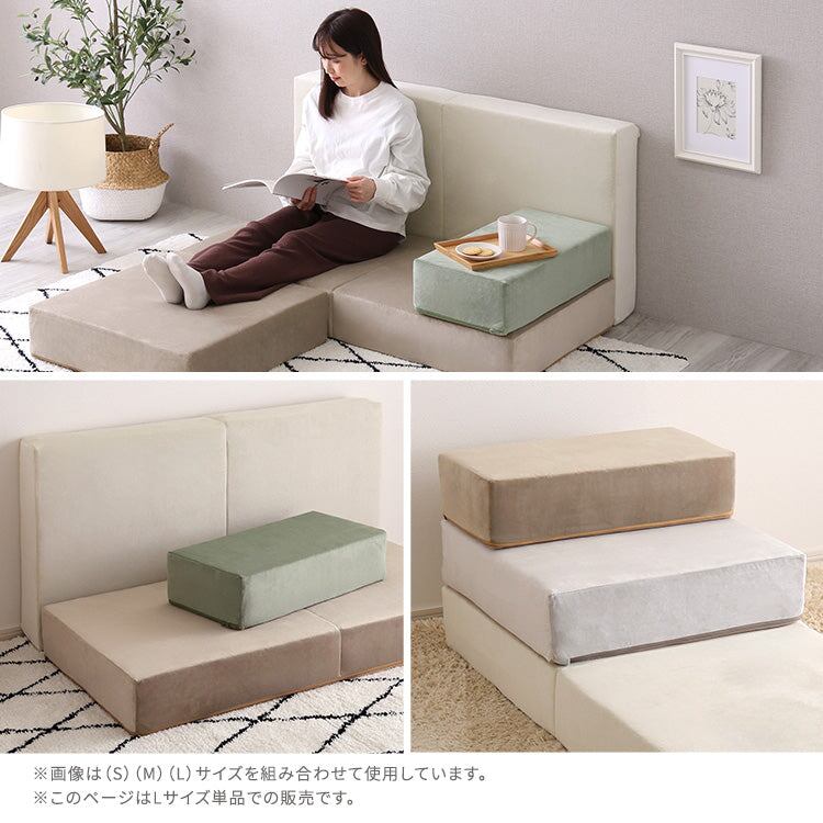 ブロックソファ Lサイズ Chammy -チャミー- 幅120×奥行60cm 一人暮らし