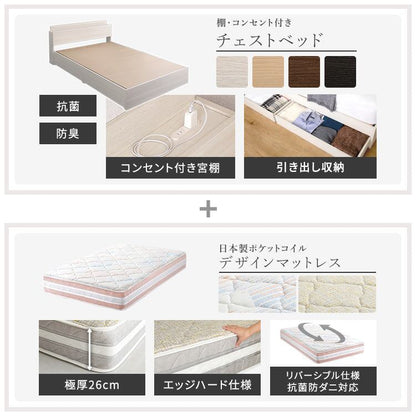 夫婦 カップル 棚・コンセント付きチェストベッド 日本製ポケットコイルデザインマットレスセット(ダブル) 幅149.4×奥行213.6cm 防ダニ