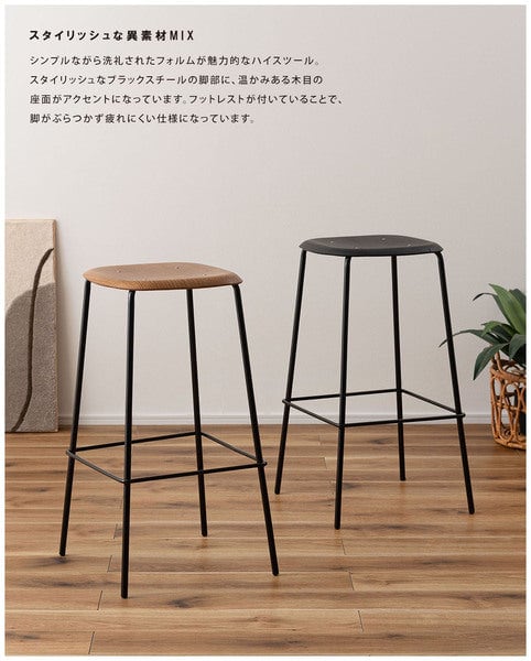 ダイニングチェア ハイスツール 幅43×奥行43×高さ74.5cm ダイニング家具 完成品 天然木