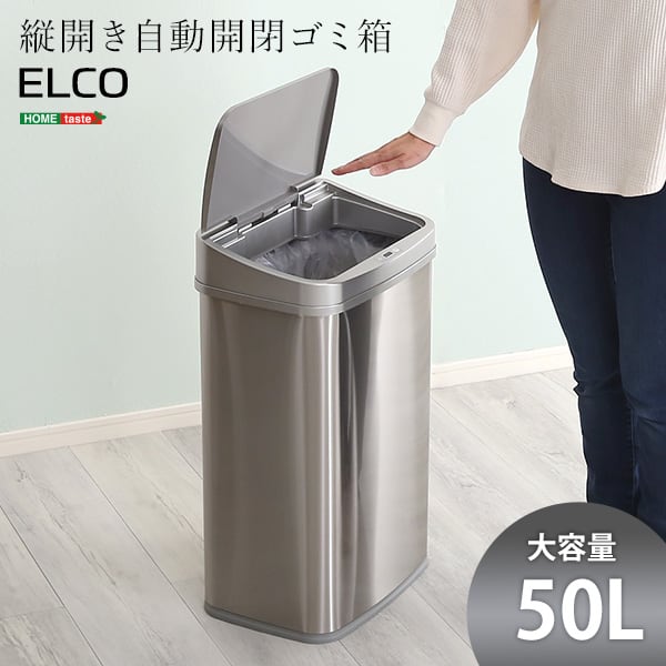 縦開き50L自動開閉ゴミ箱 自動開閉ゴミ箱 ダストボックス 縦開き ステンレス センサー感知 50L