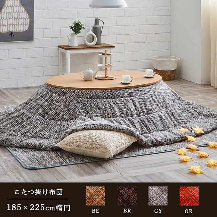 掛布団 *ノート 楕円形 掛 BE 185X225 185×225cm楕円 こたつ こたつテーブル