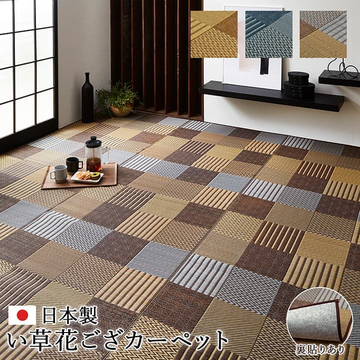 花ござ DX京刺子 江戸間2畳 BE 174X174 174×174cm ラグマット カーペット