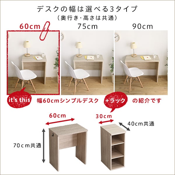 シンプルデスク60cm幅+サイドラック30cm幅セット シンプルデスク 学習デスク 勉強机 60幅