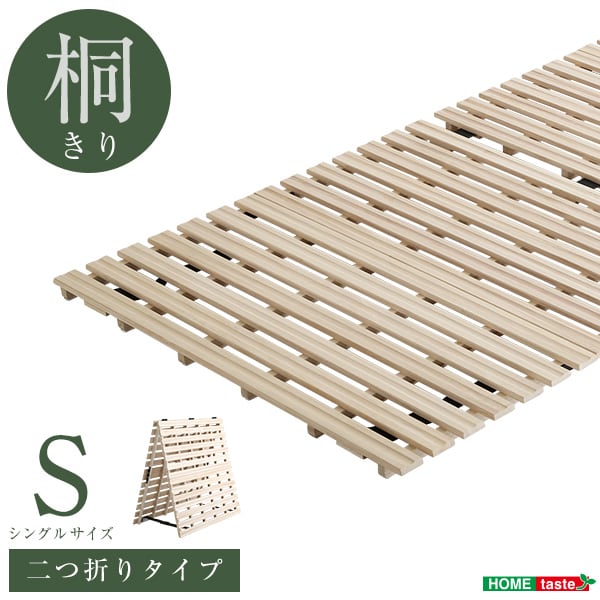 マットレス すのこベッド 2つ折り式 桐仕様(シングル) 家具 インテリア ベッド すのこ