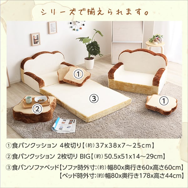 食パンシリーズ(日本製) 低反発かわいい食パンソファ インテリア 寝具 収納 ソファ ソファベッド