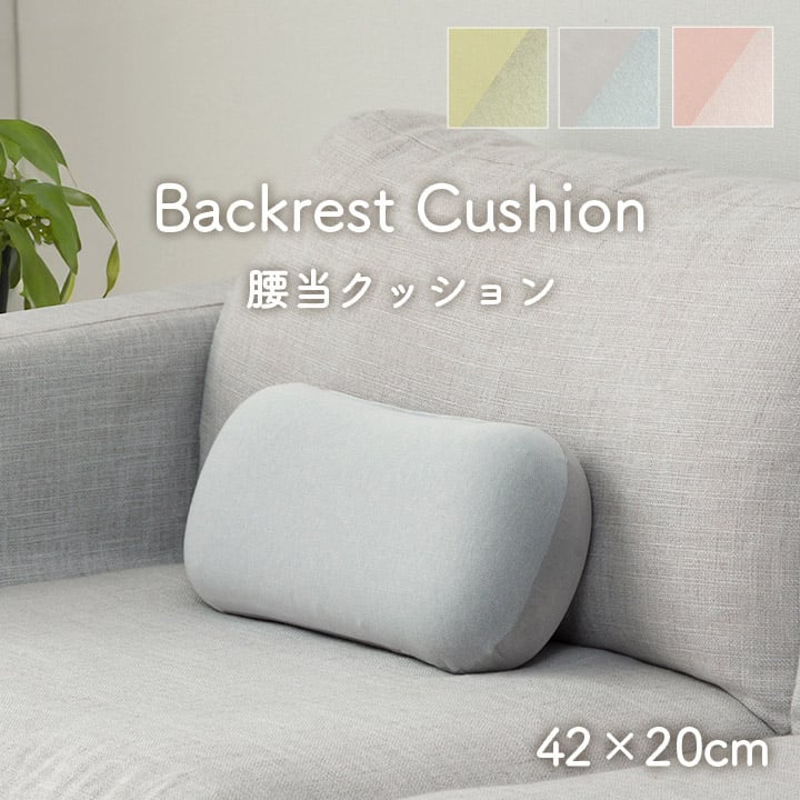 ポム 腰当 ウレタン GN 42X20 42×20cm 日用品 クッション クッション・座布団
