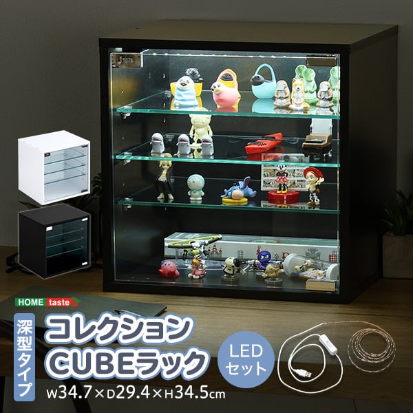 コレクションキューブラック 深型タイプ LEDセット コレクション ラック キューブラック 推し活