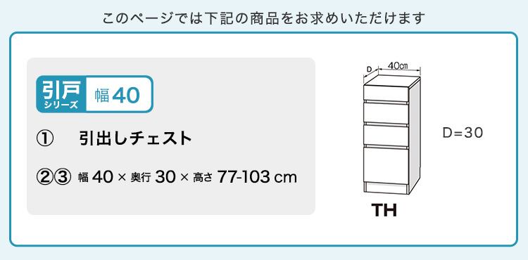 ラック セミオーダーカウンター下収納ぴったりくん 引出しチェスト 奥行30cm キッチン収納 SH 完成品