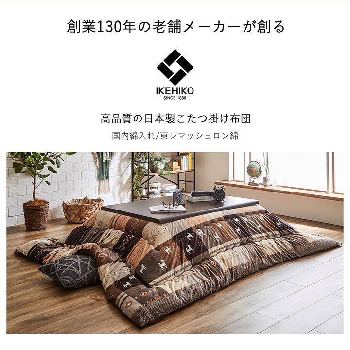 掛布団 シンシア 大判長方形(4尺) 掛 BR 205X245 205×245cm こたつ コタツ
