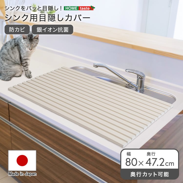 パッと目隠し! シンク用目隠しカバー 幅80cm シンク用カバー シンク用目隠し シンクカバー フタ