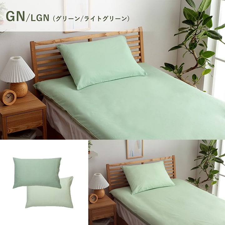 リバーシブル枕カバー OR LBE 43X63 43×63cm 日用品 寝具カバー・シーツ 枕カバ