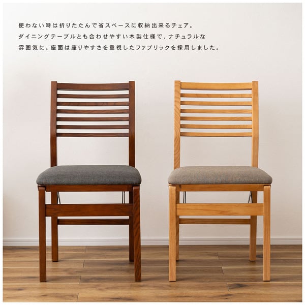 フォールディングチェア 幅46×奥行52×高さ80cm チェア ダイニングチェア デザインチェア