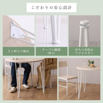 チェア さわやかな円形ダイニング3点セット 円形ダイニング 背もたれチェア テーブル さわやか 食卓