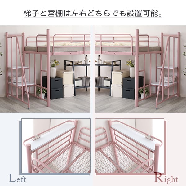 大人かわいいインテリア 階段付き パイプロフトベッド 大人かわいい ロフトベッド シングル 宮棚