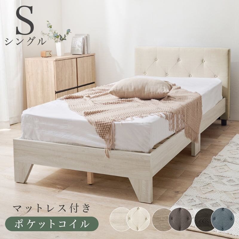 マットレス マットレス付シングルベッド 幅106×奥行209cm