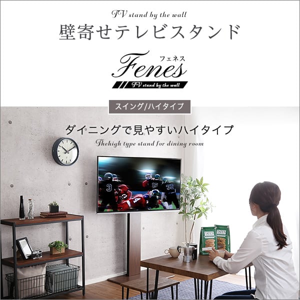 テレビ台 壁寄せテレビスタンド ハイスイングタイプ 家具 テレビスタンド TVスタンド おしゃれ
