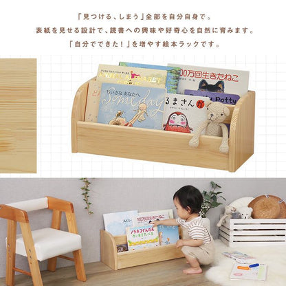 ラック 子どもにやさしい天然木のキッズ本棚(完成品) 絵本棚 絵本収納 ブックラック 子供部屋
