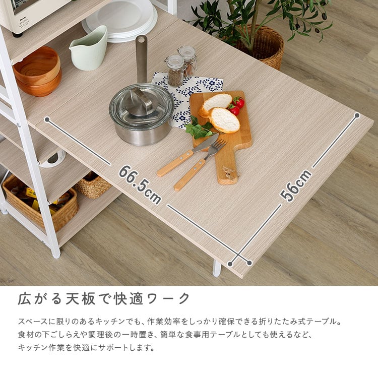 さわやかな 折りたたみテーブル付キッチンラック キッチンラック 収納 キッチン ラック おしゃれ