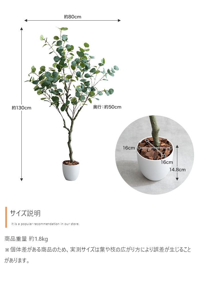 フェイクグリーン・オブジェ 高さ130cm Nature 光触媒人工観葉植物