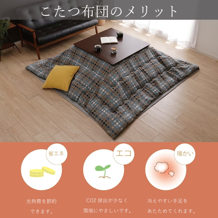 掛布団 CFドット 正方形 BL 200X200 200×200cm こたつ こたつテーブル コタツ