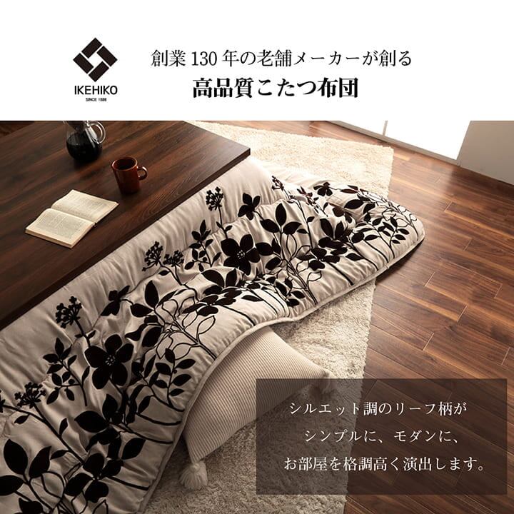 掛布団 シエナ 大判正方形 掛 BE 205X205 205×205cm こたつ こたつテーブル