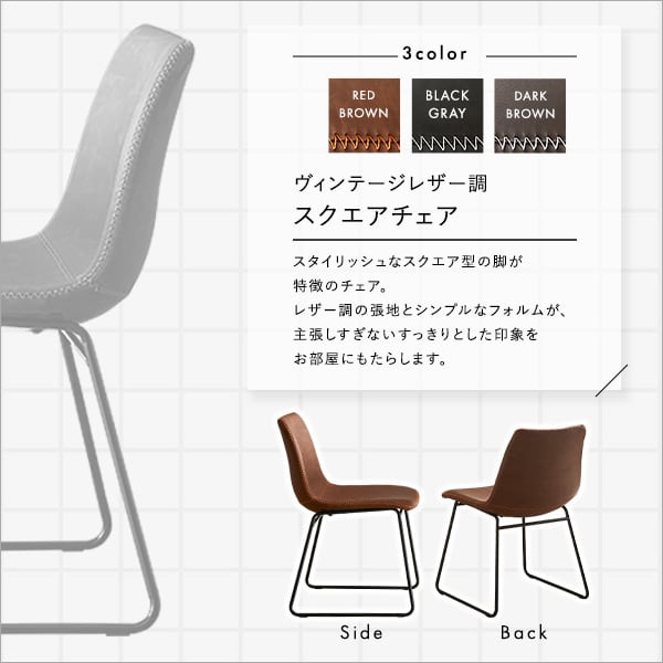 ヴィンテージレザー調 スクエアチェア 2脚セット ダイニングチェア おしゃれ ビンテージ レザー