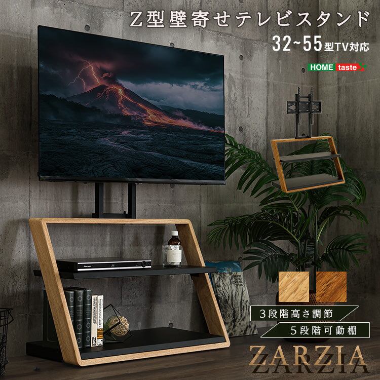 テレビ台 木目が美しい棚付きZ型壁寄せテレビスタンド オシャレ 木目調 棚セット 省スペース スリム スチール