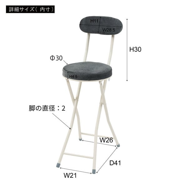 ダイニングチェア ロンダ ハイチェア 幅30×奥行48.5×高さ87cm ダイニング家具 折りたたみ