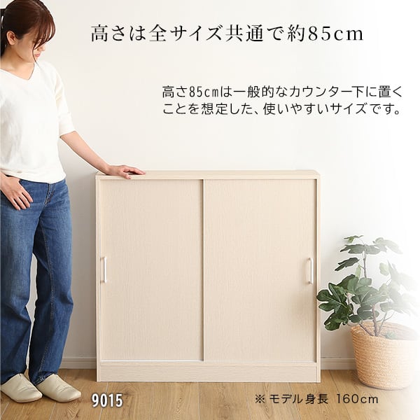 ラック さわやかなカウンター下引き戸収納9015 カウンター下収納 薄型 幅90cm スリム