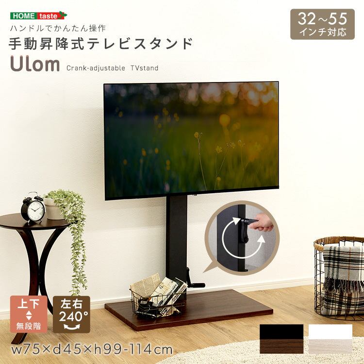テレビ台 手動昇降式テレビスタンド 壁寄せ 左右スイング モダン