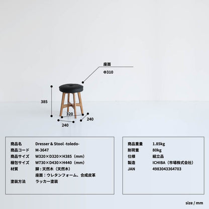 ドレッサー&スツール -toledo- ダイニングチェア デザインチェア 回転チェア 幅62×奥行38cm 天然木