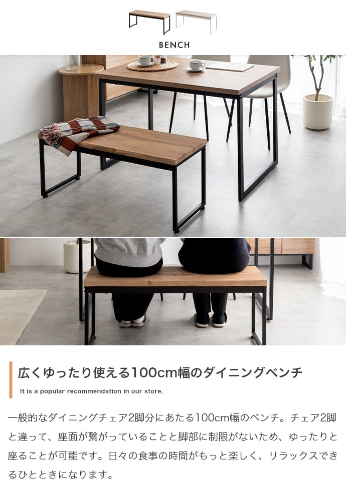 ダイニングセット 4点セット Moku 幅130cmダイニングテーブル+ダイニングベンチ+チェア2脚 スチール