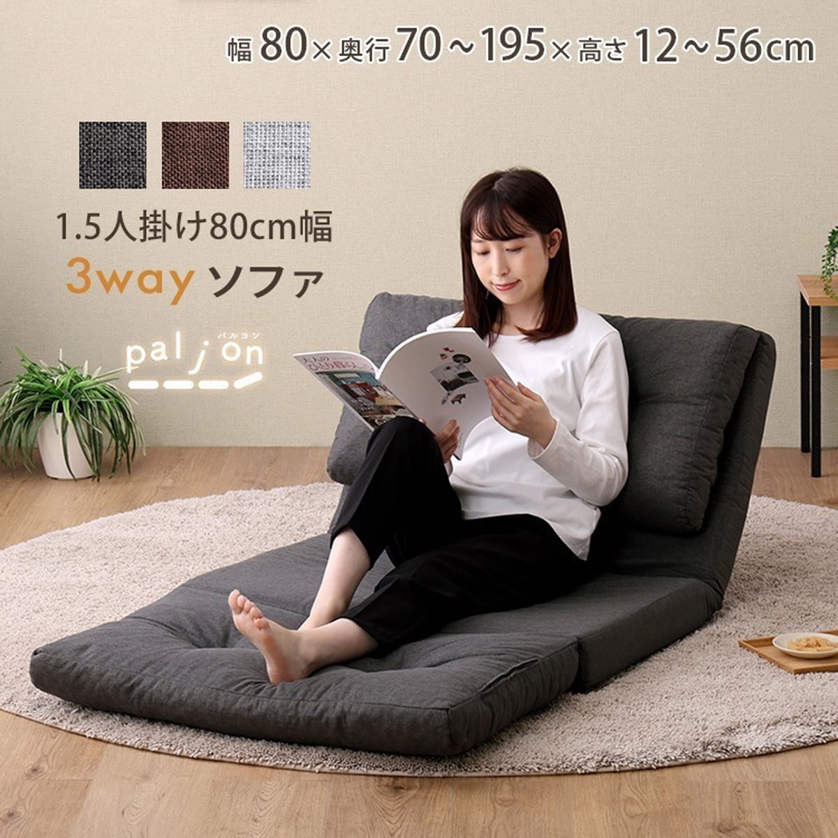 1.5人掛け 80cm幅 3way ソファ 3wayソファ ソファベッド カウチソファ 座椅子