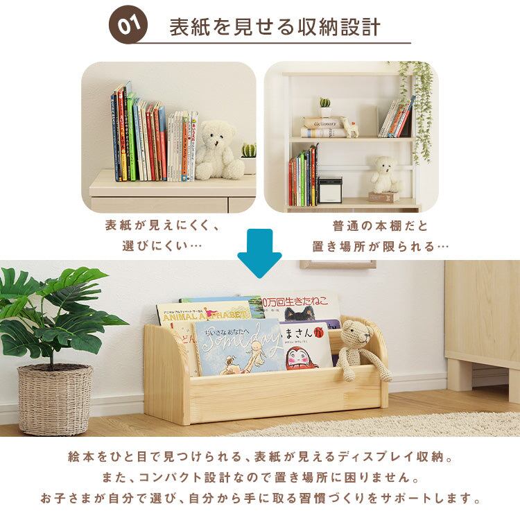 ラック 子どもにやさしい天然木のキッズ本棚(完成品) 絵本棚 絵本収納 ブックラック 子供部屋