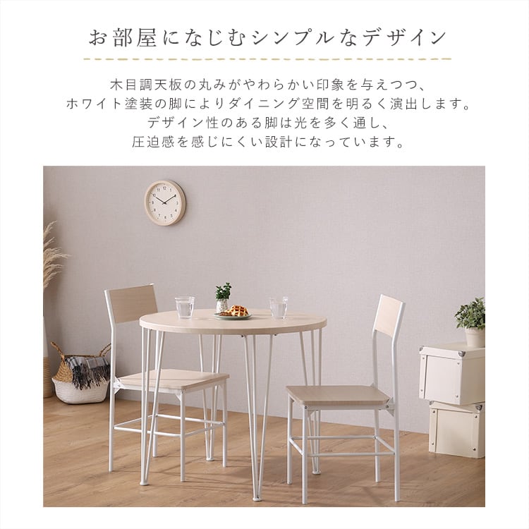 チェア さわやかな円形ダイニング3点セット 円形ダイニング 背もたれチェア テーブル さわやか 食卓
