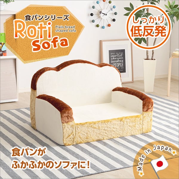 食パンシリーズ(日本製) 低反発かわいい食パンソファ インテリア 寝具 収納 ソファ ソファベッド