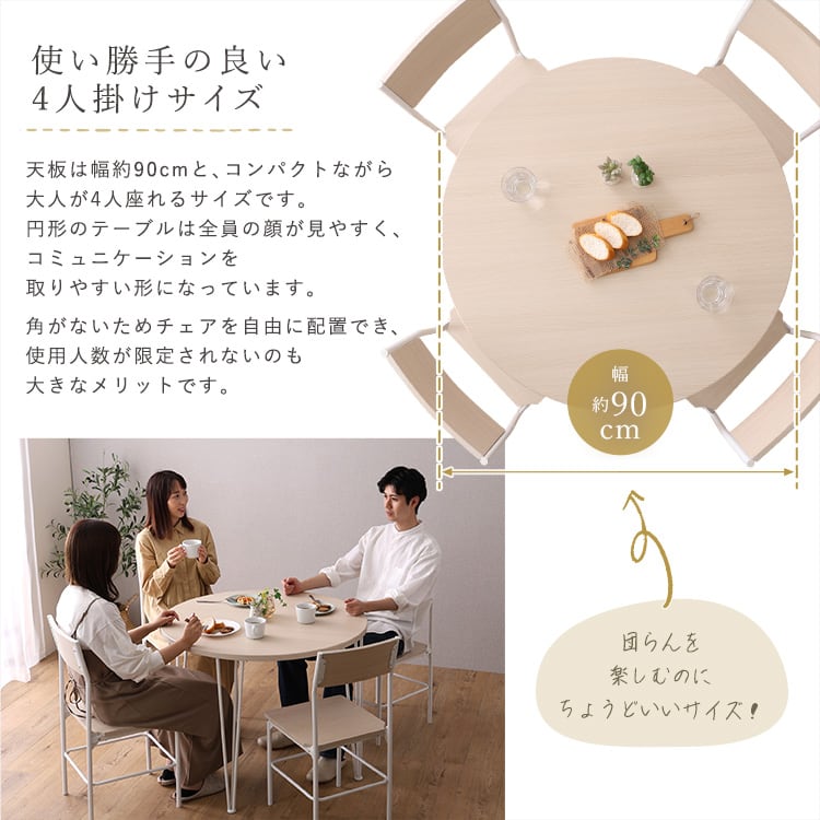 チェア さわやかな円形ダイニング5点セット 円形ダイニング 背もたれチェア テーブル さわやか 食卓