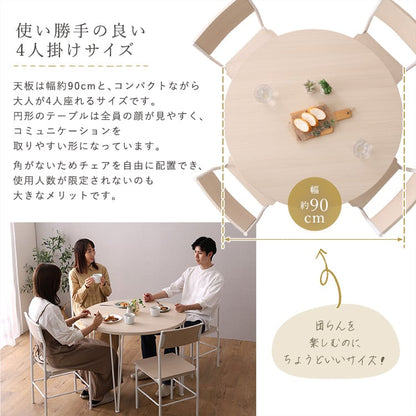 チェア さわやかな円形ダイニング5点セット 円形ダイニング 背もたれチェア テーブル さわやか 食卓