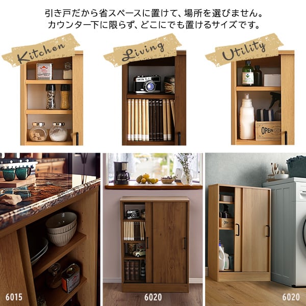 ラック ヴィンテージカウンター下引き戸収納6020 カウンター下収納 引き戸 薄型 幅60cm 収納