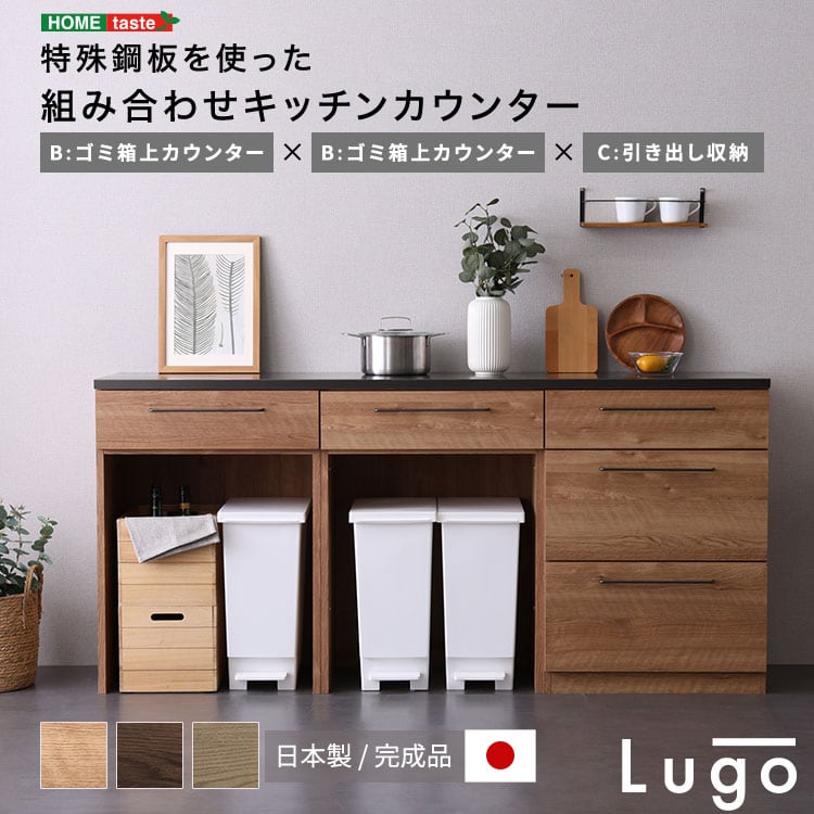 食器棚 日本製 特殊鋼板を使った組み合わせキッチンカウンター 収納 SH-22-CKS180-BBC